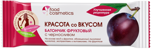 БАТОНЧИК &quot;КРАСОТА СО ВКУСОМ&quot; С ЧЕРНОСЛИВОМ На основе ягод и фруктов, обогащенный линолевой кислотой, экстрактами и витаминами.На фруктозе